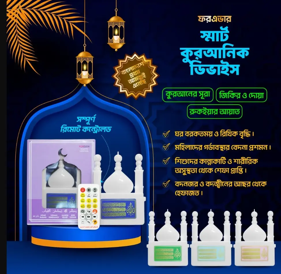Forever Smart Quranic Device with Remote Control